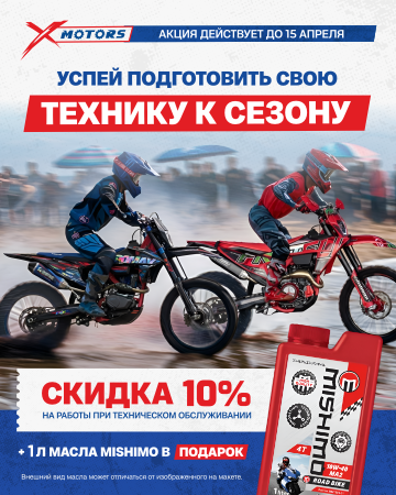 Успей подготовить свою технику к Сезону