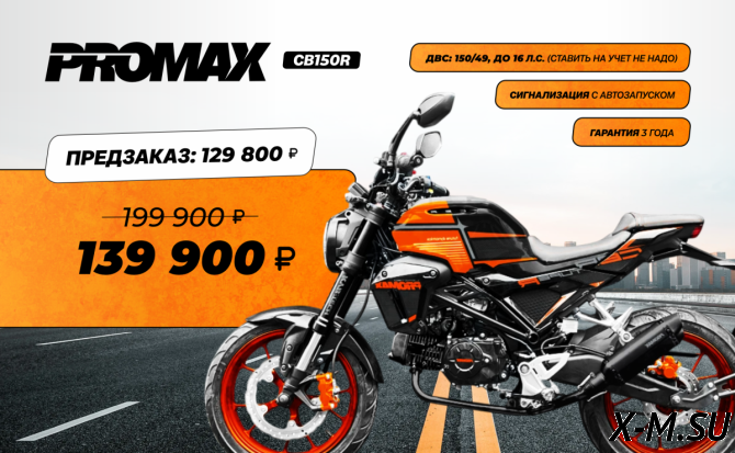Мопед PROMAX CB150R (49)